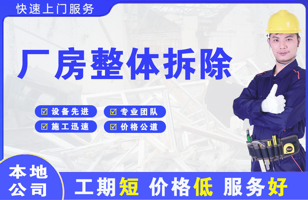 抚顺厂房整体拆除